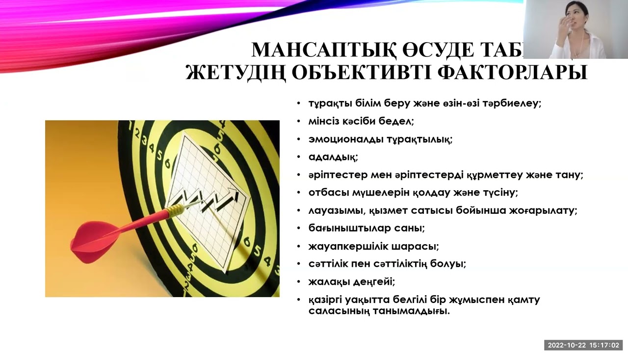 Пән: Психология. Тақырып:Психологиядағы мансап және табыс ұғымы (22.10.2022ж.)