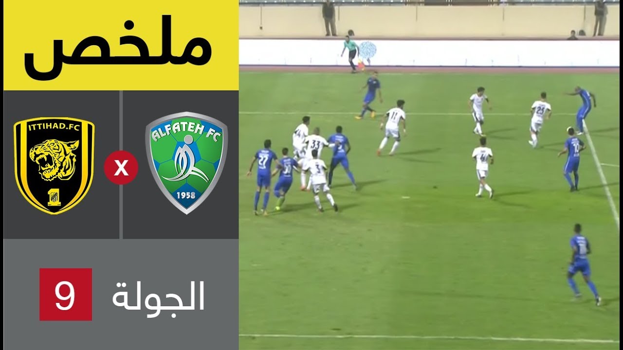 ملخص مباراة الفتح والاتحاد ضمن الجولة التاسعة من الدوري السعودي للمحترفين