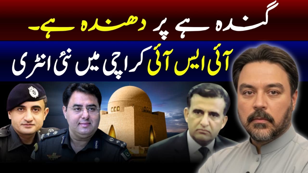 Daku-Duffer Sarkar Exposed | Ganda Hai Par Dhanda Hai-98th L/C Connection | Adil Raja Investigation