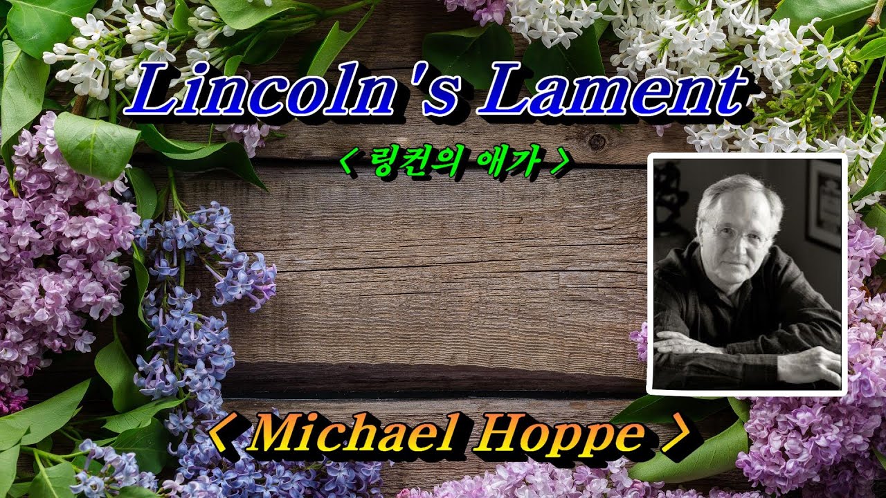 Lincoln's Lament(링컨의 애가, 哀歌)💜Michael Hoppe(마이클 호페), (HD With Stereo)🌴🌿🍒🌻🍓