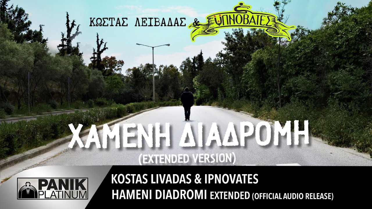 Kostas Livadas - Hameni Diadromi (Extended) feat. Ipnovates | Official Audio Release