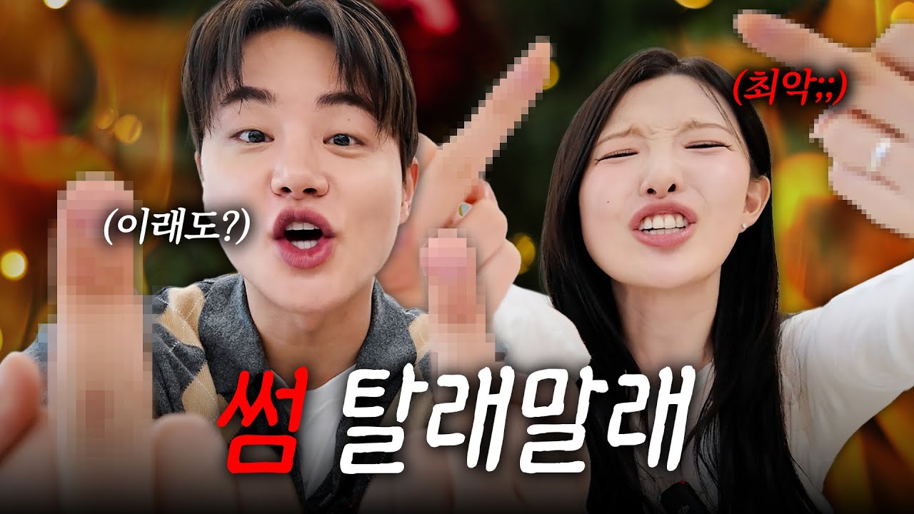 여자가 말하는 썸, 남자가 말하는 썸 차이 (크리스마스 7일 남았다🎄)