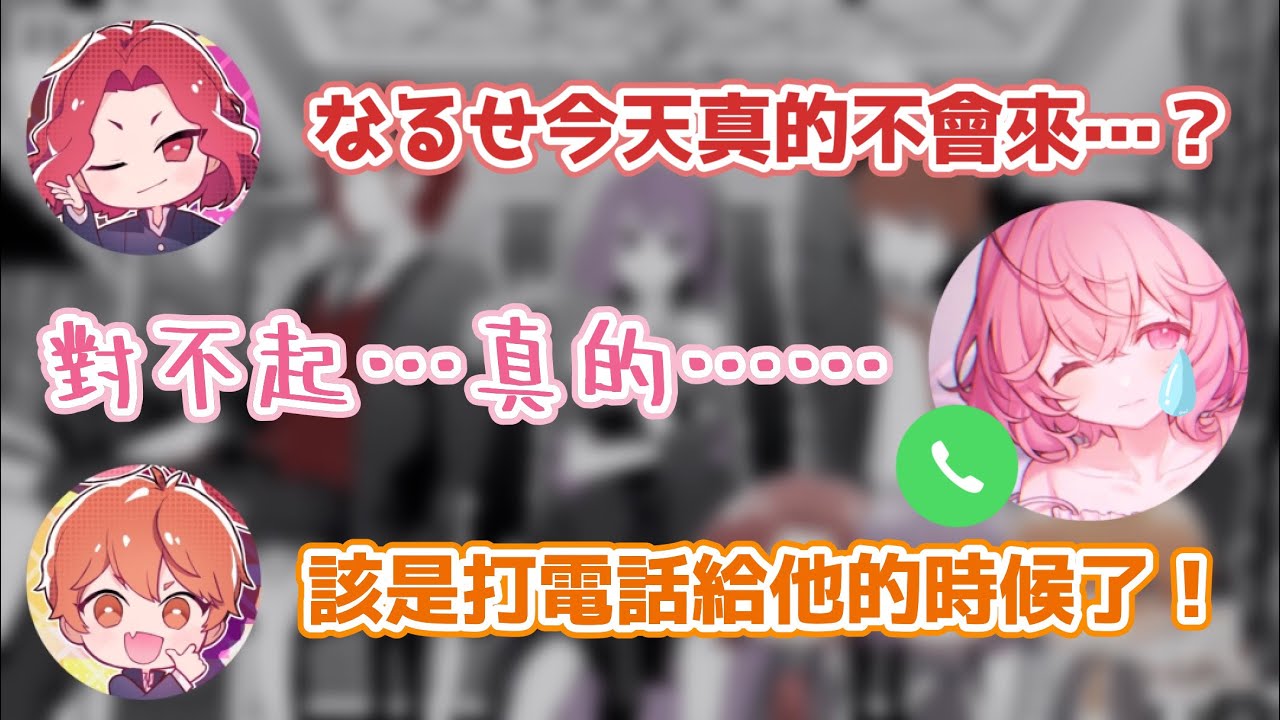 【あらなるめい】因為睡過頭錯過直播而沮喪的なるせ【歌い手中文字幕】