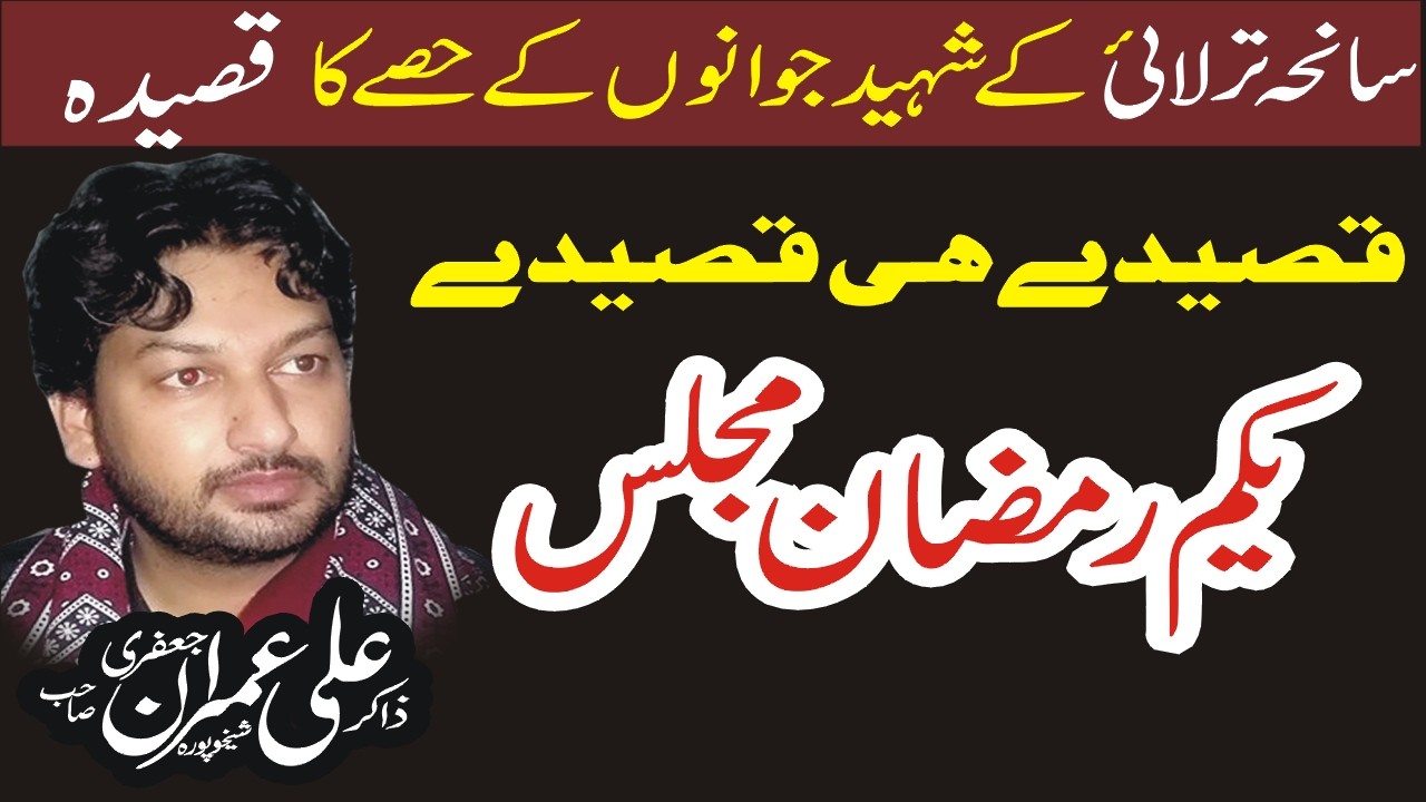New Qasida Tarlai 2026 Shaheed By Zakir Malik Ali Imran Jafari 1st Ramzan Majlis 