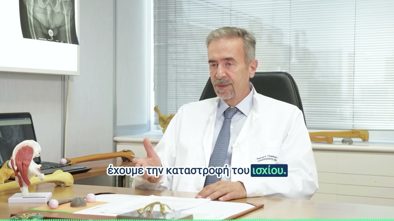 Τι είναι η οστεονέκρωση; | Δρ. Ιωάννης Τσαρούχας