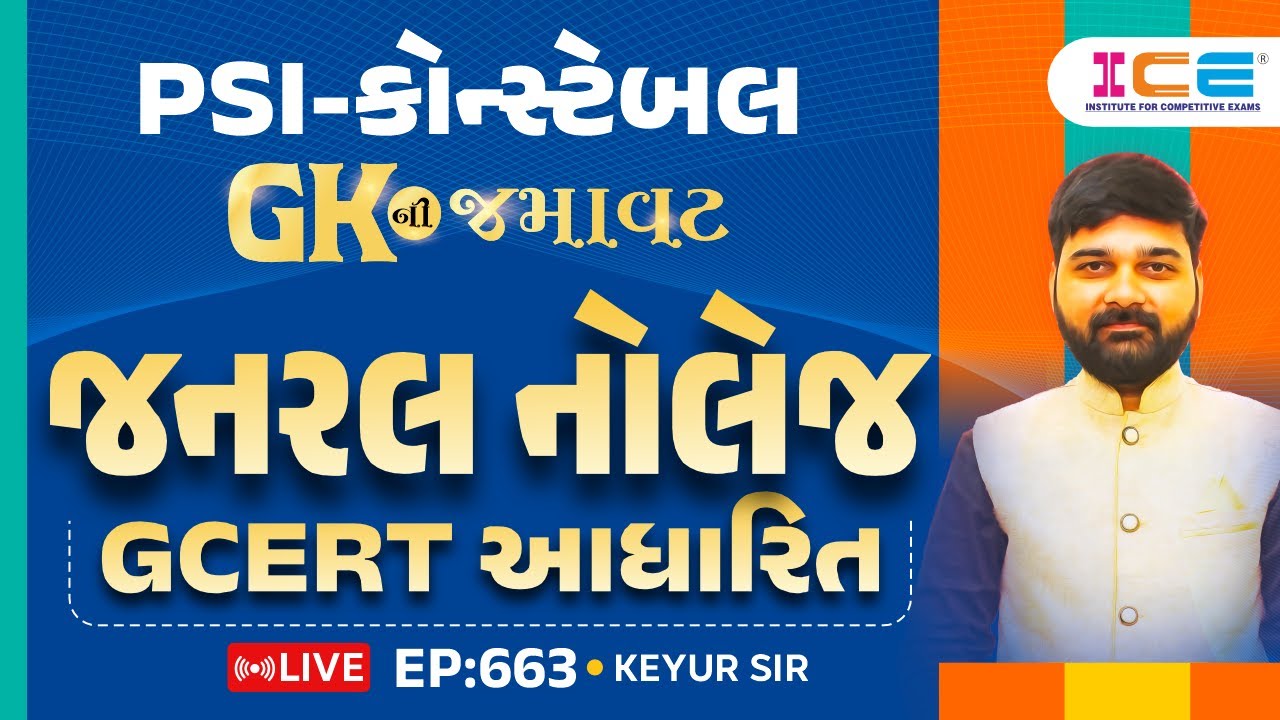 ઈતિહાસ GCERT આધારિત MCQ LIVE 663 - GK NI JAMAWAT - KEYUR SIR