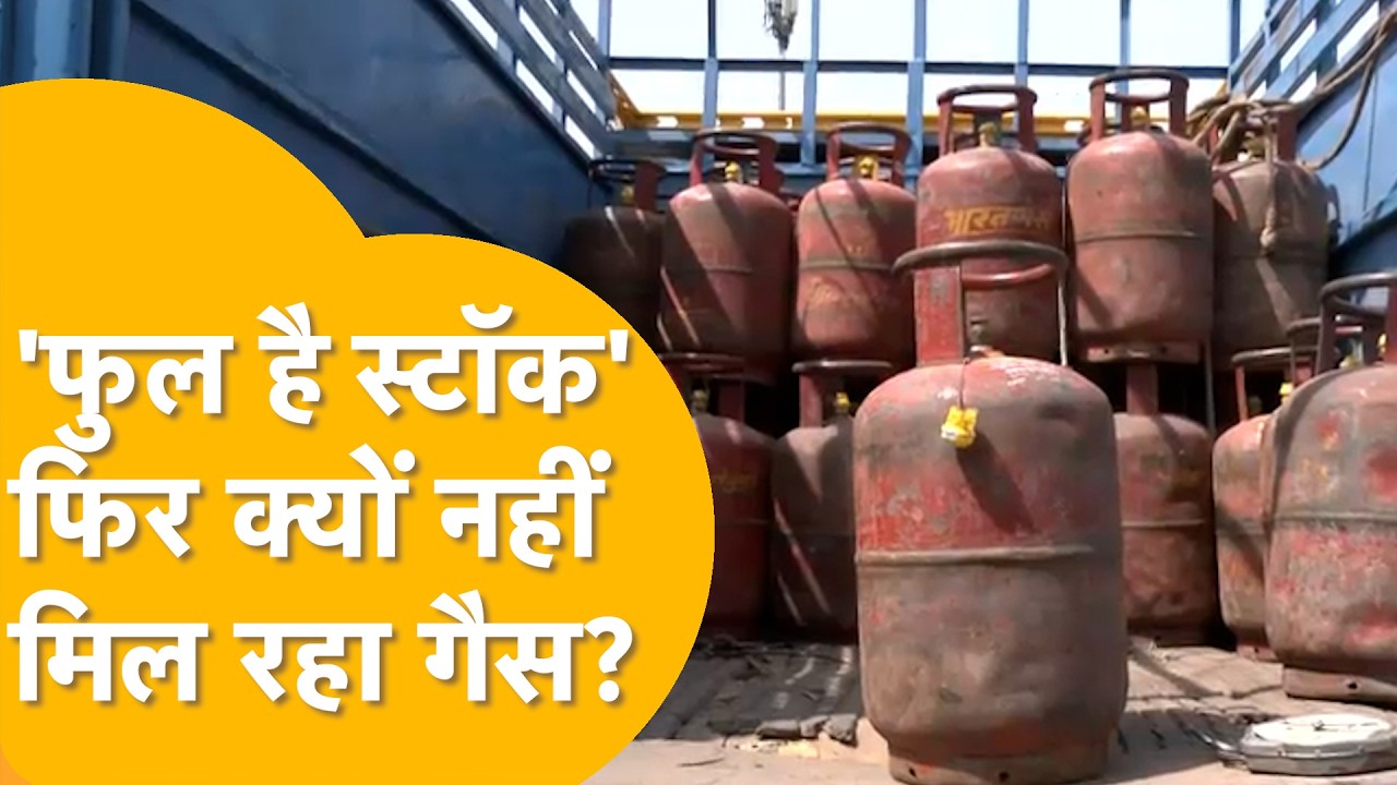 Jaipur: Gas Agency का दावा, 'सप्लाई की कोई कमी नहीं, पब्लिक ने गैस भरके दिक्कत खड़ी कर दी'!