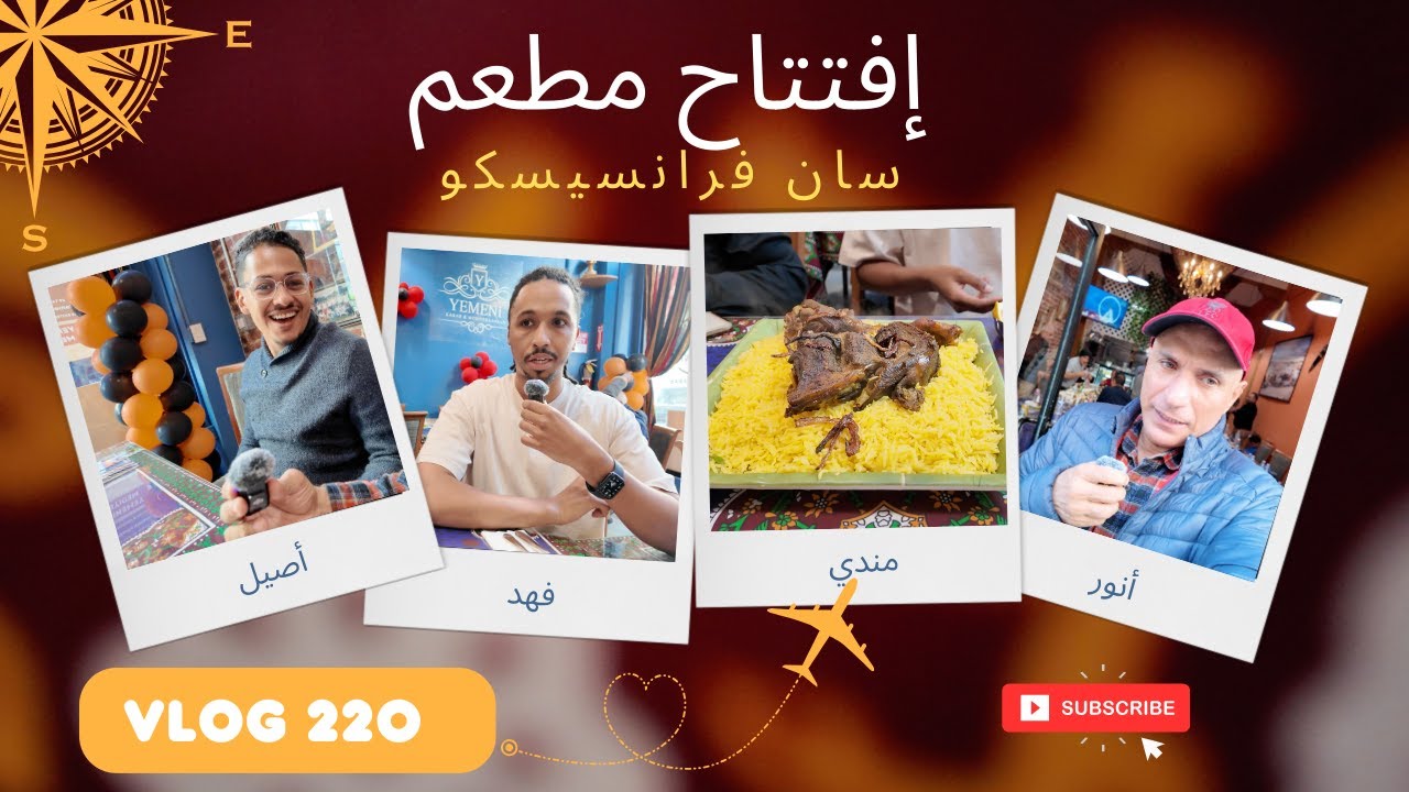 يوم غير مُتوقع | افتتاح مطعم جديد ومقابلة شاب من مواليد مدينة الخُبر