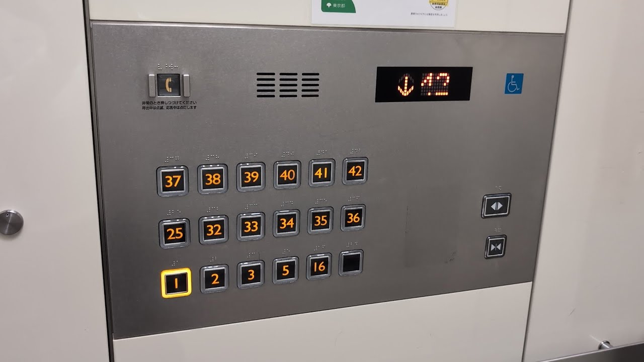 ［東芝風の三菱アナウンス］東京都庁第１本庁舎のエレベーター オフィスフロア編 / Tokyo Metropolitan Government Building's Elevator