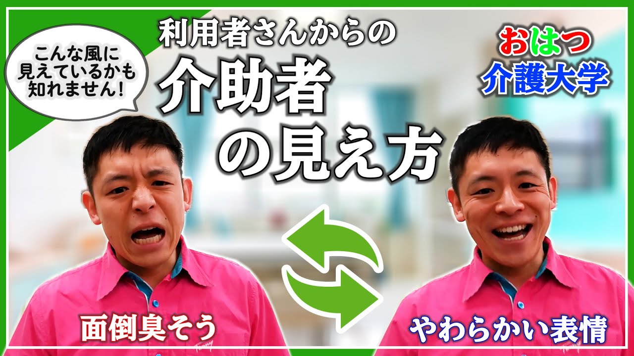 【利用者目線】あなたはこんな風に映っているかもしれない！？