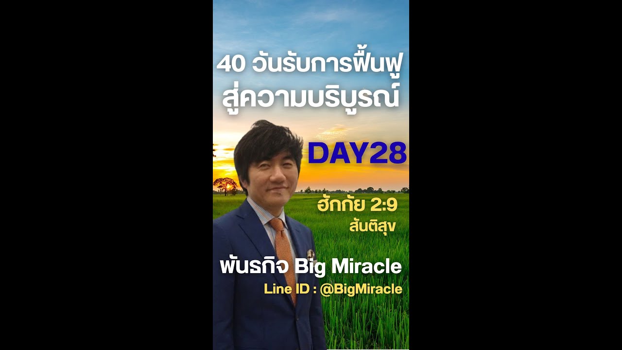 EP28 โลกข้างนอกวุ่นวาย...ทำไมข้างในสงบ? ความลับของ 
