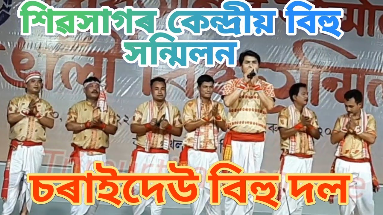 চৰাইদেউ হুঁচৰি দল।।charaideow husori।।sivasagar boarding field।।husori competition#charaidao bihu