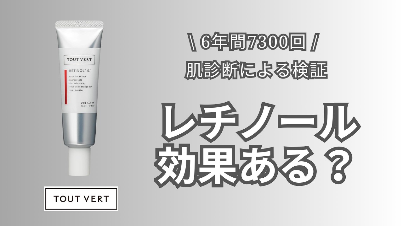 トゥヴェール レチノショットは本当に効く？1ヶ月ガチ検証【水分量・毛穴・シワ】
