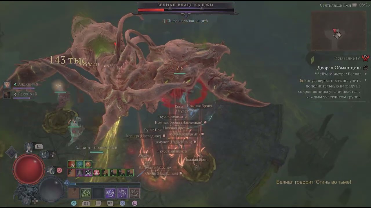 Diablo IV_20260302083154