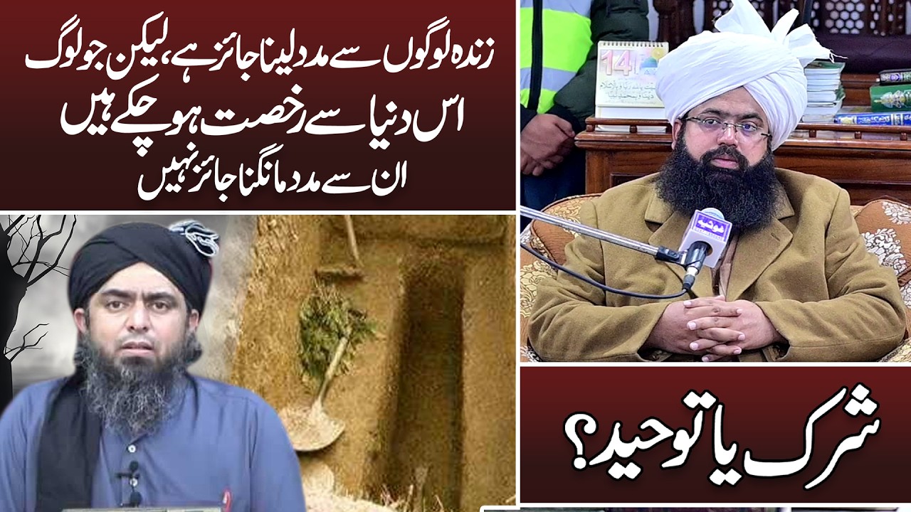 Zinda Se Madad Jaiz, Faut Shuda Se Najaiz? Kya Allah Ke Ilawa Madad Mangna Shirk Hai?