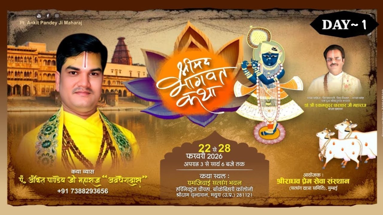 Day~ 0 1|| ShreeMad Bhagwat Katha || श्रीमद्भागवत कथा |धाम वृंदावन #live अंकित पांडेय जी महाराज