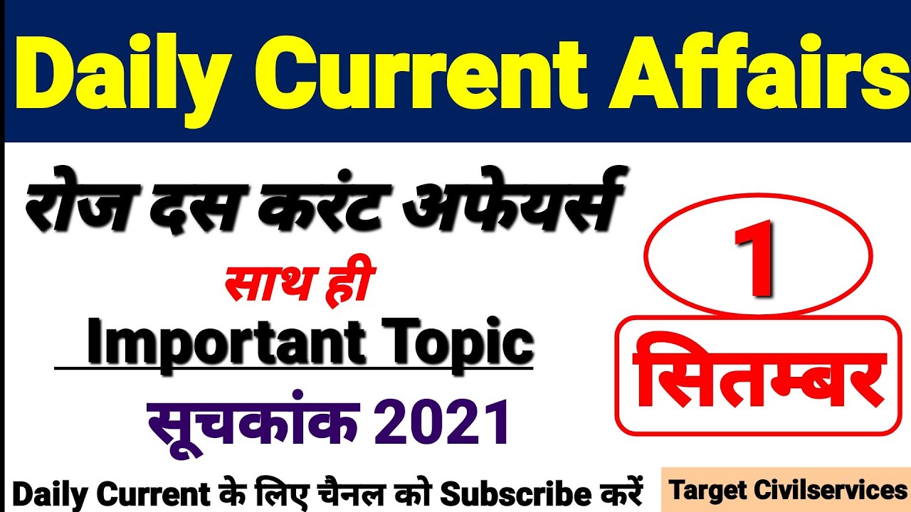 1 September 2021 | National Current Affairs | Daily Current Affairs #ssc #Paralympic #Mppolice