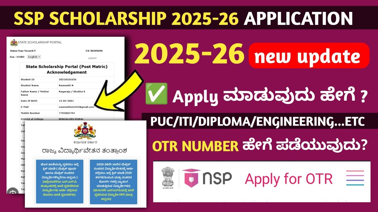 SSP SCHOLARSHIP APPLY 2025-26| ssp scholarship 2025-26 apply in kannada | ssp scholarship update 