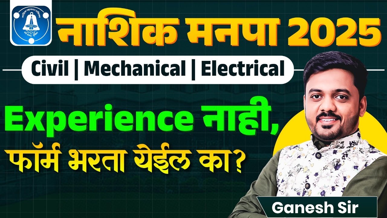 Nashik Manapa Bharti 2025 | Civil | Mechanical | Electrical | Experience नाही Form भरता येईल का?