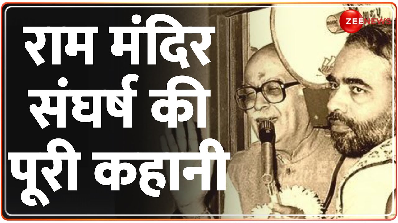 राम मंदिर के लिए संघर्ष की पूरी कहानी | Role of Lal Krishan Advani | PM Modi | Rath Yatra | Ayodhya