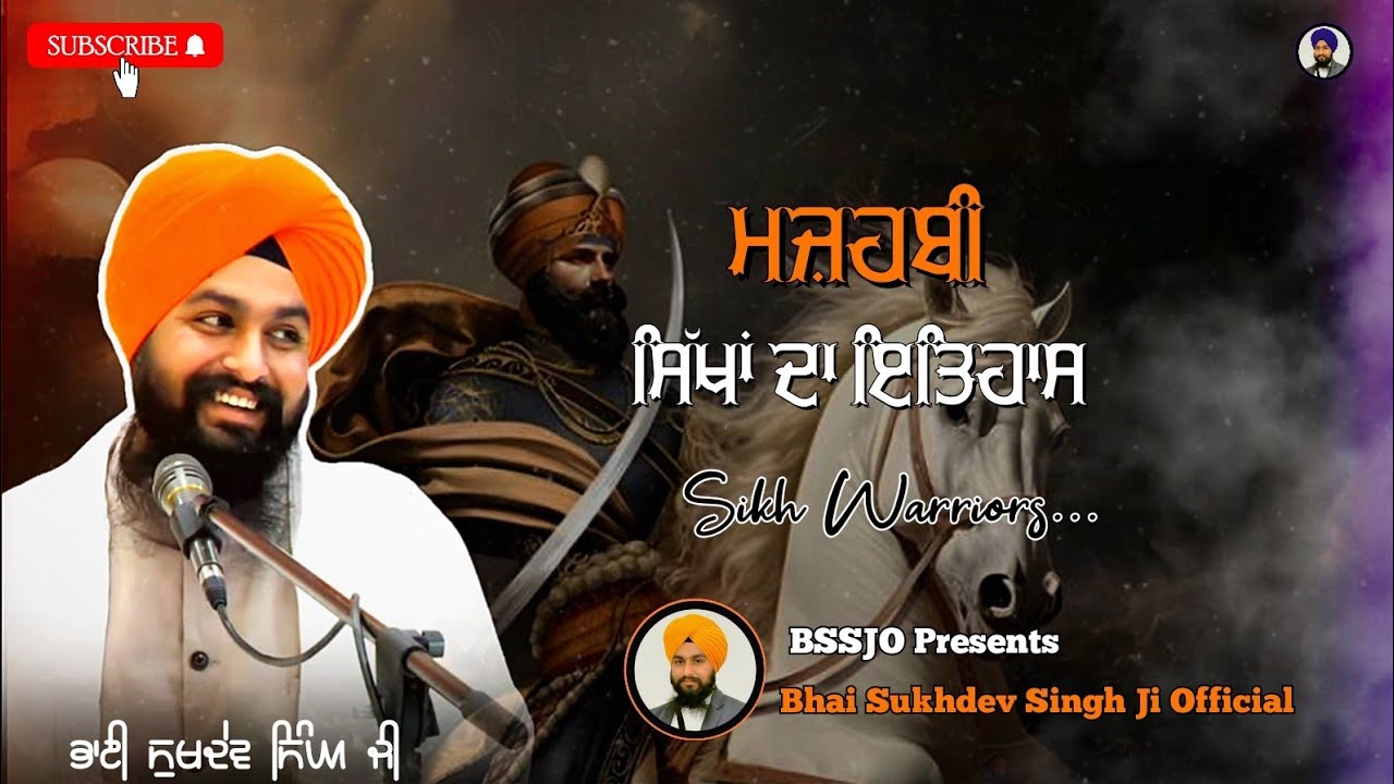 ਮਜ਼ਹਬੀ ਸਿੱਖ ਕੌਣ ਸਨ..? || Katha Vichar Bhai Sukhdev Singh Ji Bauli Sahib Dalla