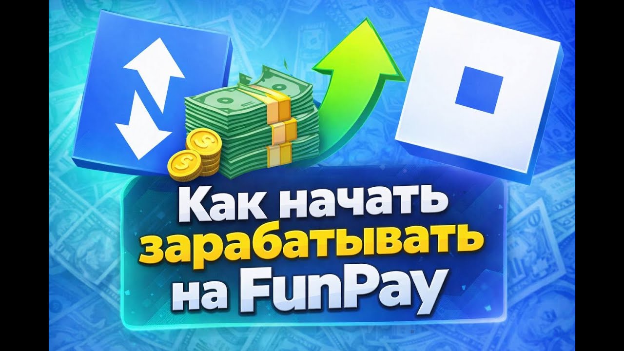 Как Начать Зарабатывать На FunPay За 10 Минут // Начало С Нуля