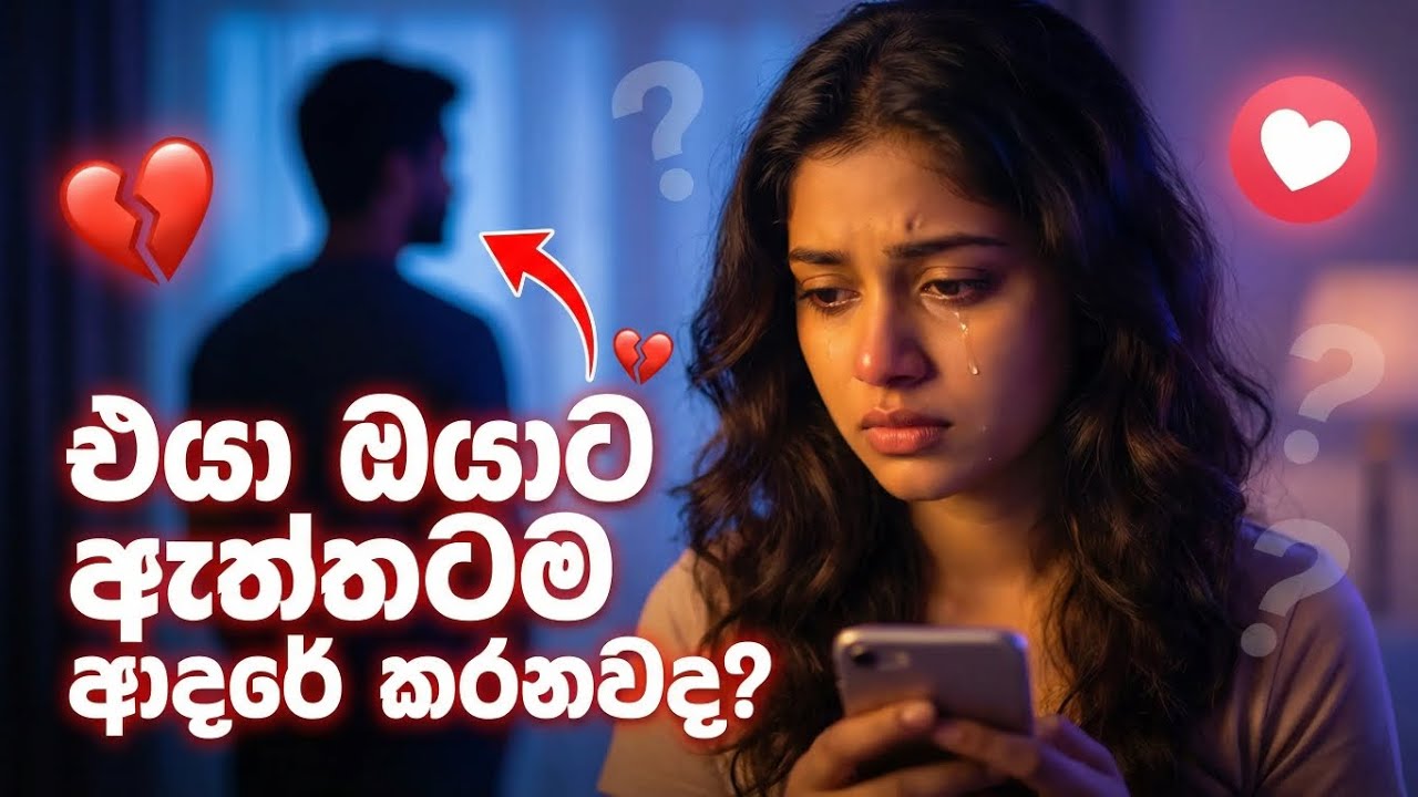 නැත්නම් ඔයාව රවට්ටනවද ?  | මං කියන්නම් හරියටම 