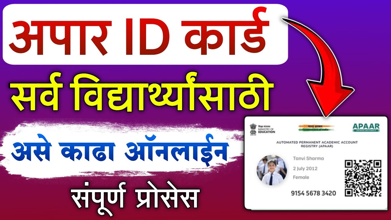 Apaar id Card for Students | apaar id Card kaise banaye online registration | abc id card online