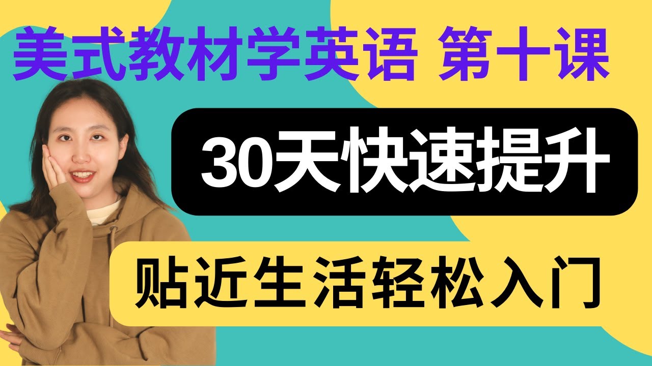 英语初级课程10|全民英檢初級|Raz分级阅读 A