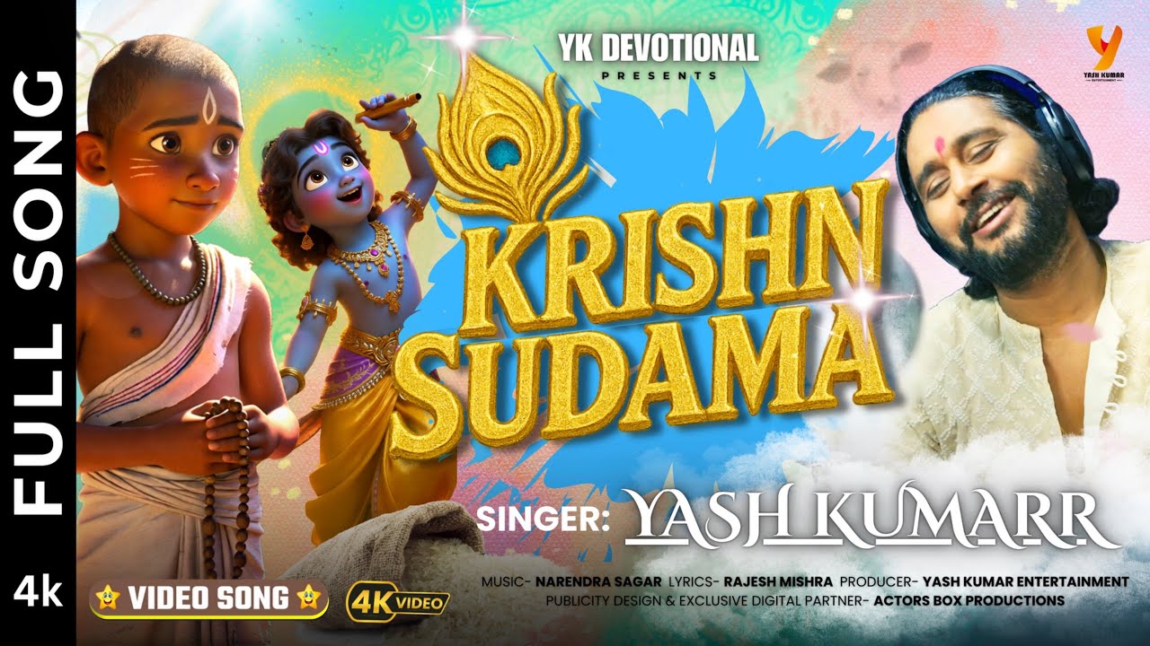 Krishn Sudama | Yash Kumarr | Shri Krishna Sudama Bhajan 2025 🙏 | New Devotional & Spiritual Song
