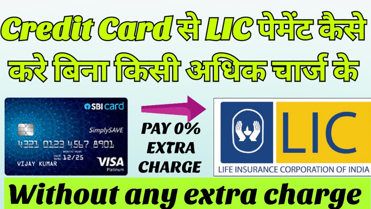 How to make LIC Payment from credit card without extra charge। Lic ki payment credit card se kaise k