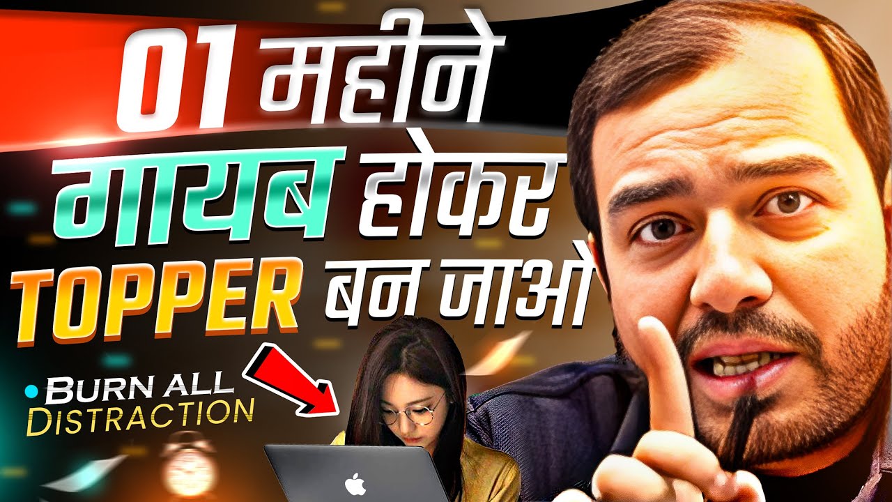 01 महीने गायब होकर TOPPER बन जाओ🔥| STUDY MOTIVATION