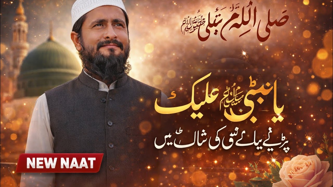 Ghomi to gara mulk naat Akhlaq ali khoso