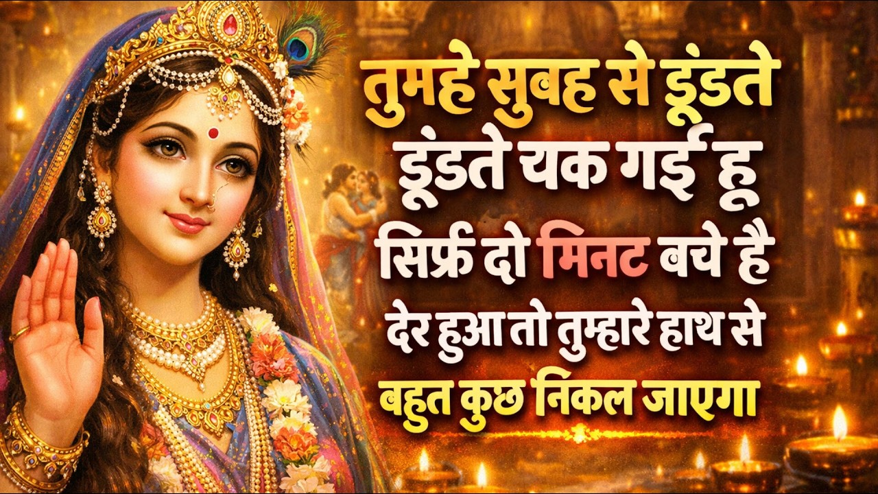 मै तुम्हे सुबह से ढूंढते ढूंढते थक गई हु और 2 मिनट देर हुआ तो
