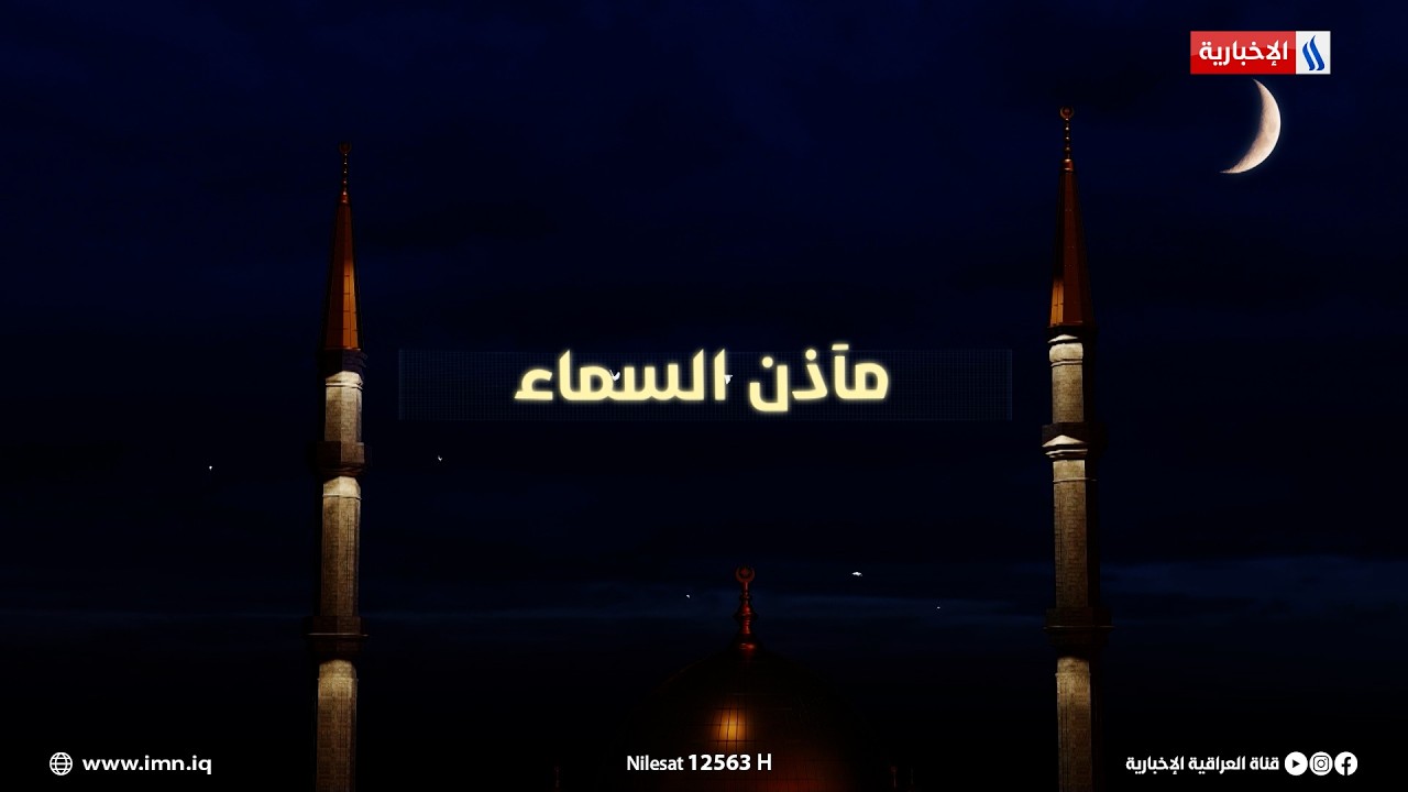 ماذن السماء مع سنان باسم | الضيف: مصطفى العسافي - قارئ ومنشد