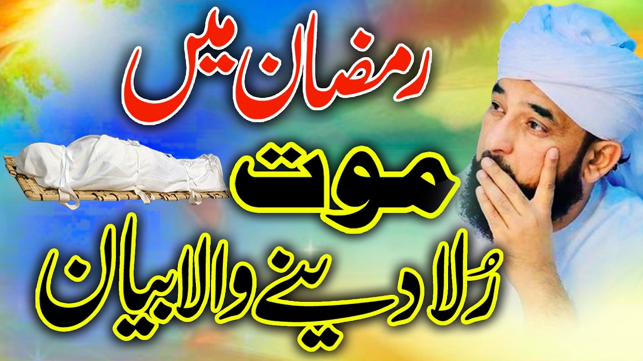 Ramzan 2026 Special Bayan | Raza Saqib Mustafai Emotional Speech | Ramadan Life Changing Bayan