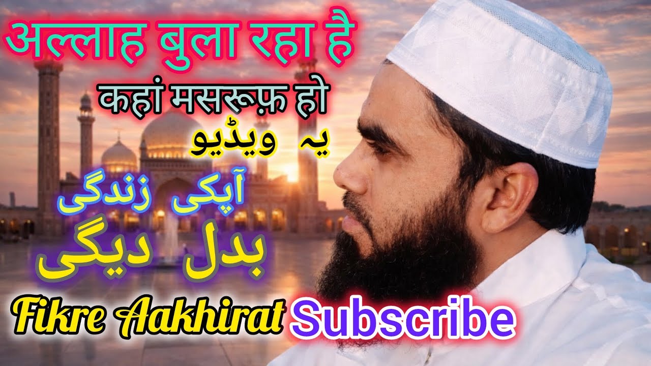 Allah bula raha hai kahan masroof ho# Namaz chhodkar koi kamyab nahin ho sakta