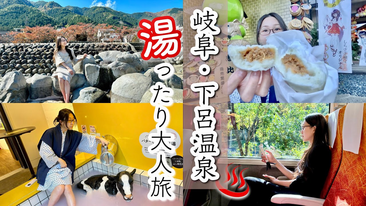 【日本三名泉】岐阜・下呂温泉でのんびり大人旅１泊２日温泉旅行♨️想像以上にリラックスすぎた…！新型特急ひだの乗り心地もレビュー