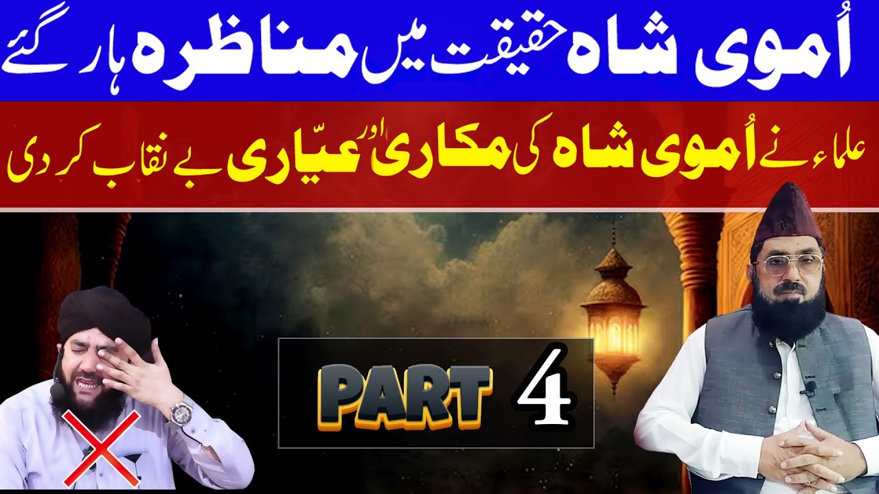 Munazara Haqeeqat main Kon Hara? |Replied By Dr. Sadaqat Faridi to Zulfiqar Shah Gilani| Part-4