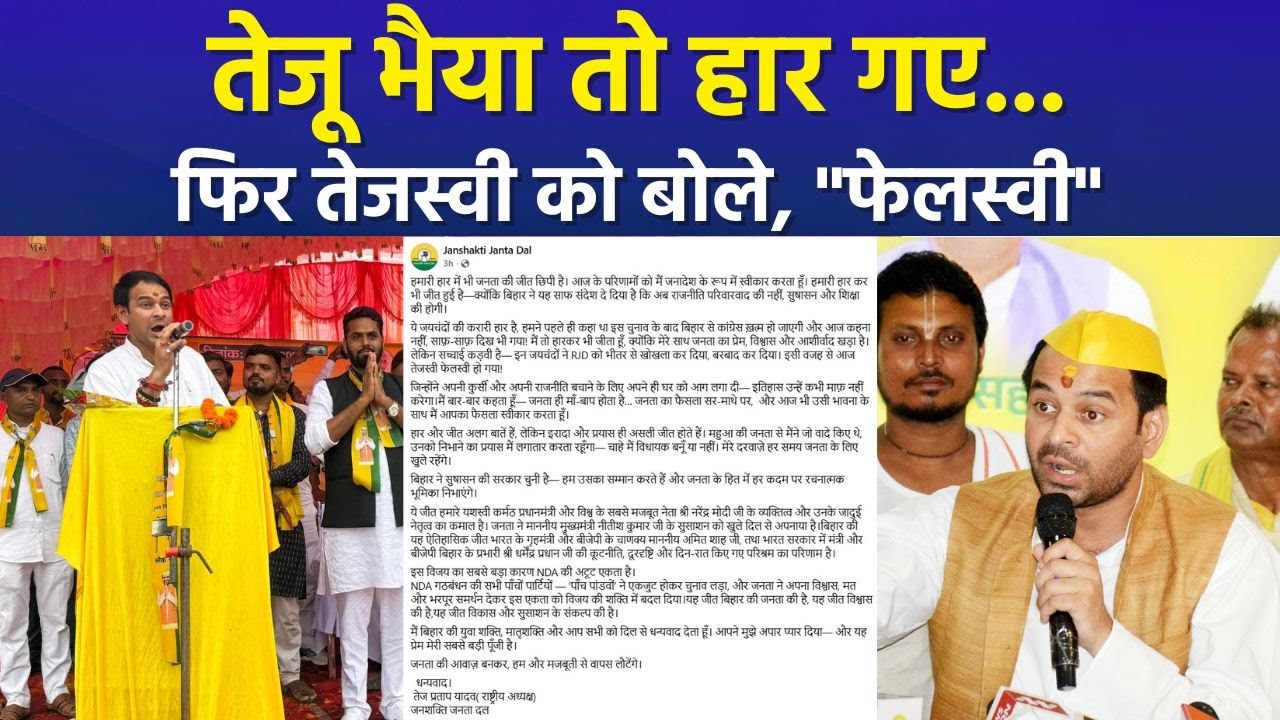Tej Pratap Yadav Suffers Massive Defeat in Mahua | LJP(S) Sanjay Kumar Singh Wins by Huge Margin