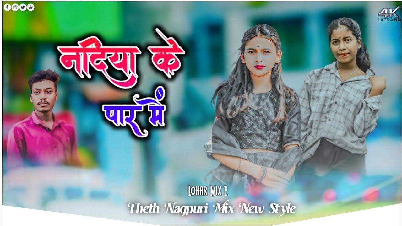 Nadiya Ke Par Mein 🌿 Nagpuri Song New Mix💞Theth Nagpuri Song Mix💞Nagpuri Dance Mix 🌿Lohar Mix 2
