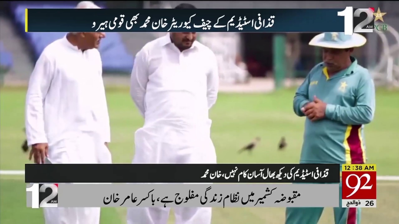 Khan Mohammad, chief curator of Gaddafi Stadium, is also a national hero | 92NewsHD