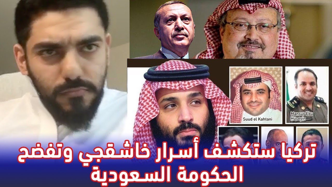 تركيا ستكشف أسرار خاشقجي وتفضح الحكومة السعودية