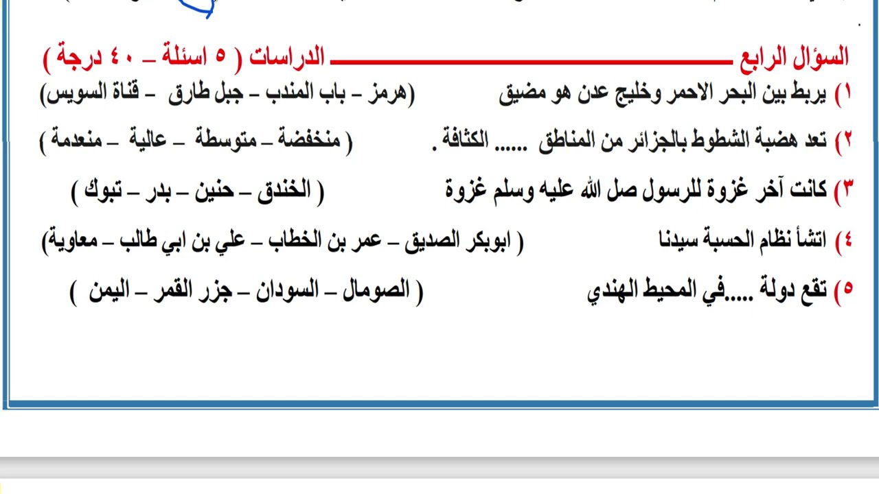 مراجعة كل المواد للصف الثــاني الاعدادي ( 35 ســؤال اختر كل المواد )  -ترم اول