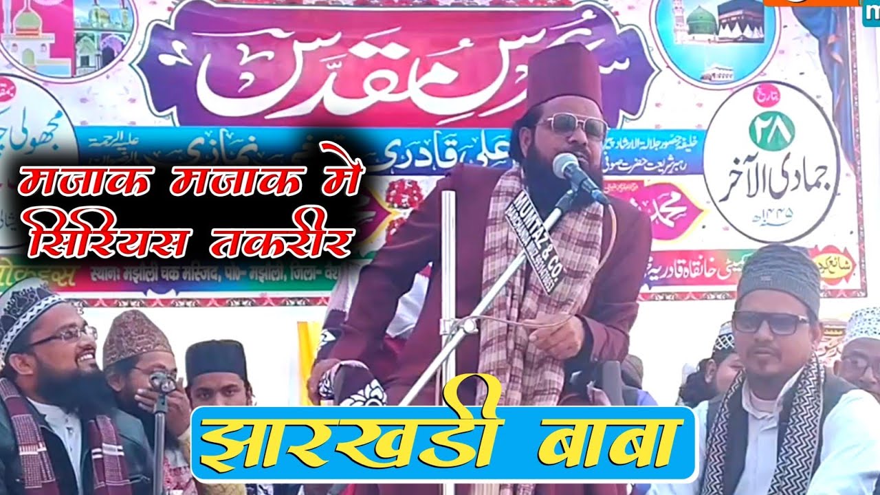 Jharkhandi Baba Latest Taqreer | Garib Nawaj |#islam #garibnawaz