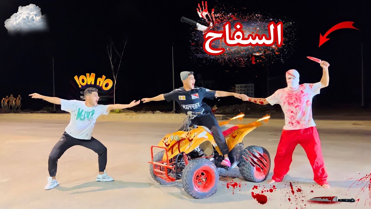 فيلم 🎥 ( السفـاح 🔪) هجوم السفـاح علينا وعاوز يخطـف همسه وهنا عشان ينتقـم منهم😱 | الفيلم كامل🎬