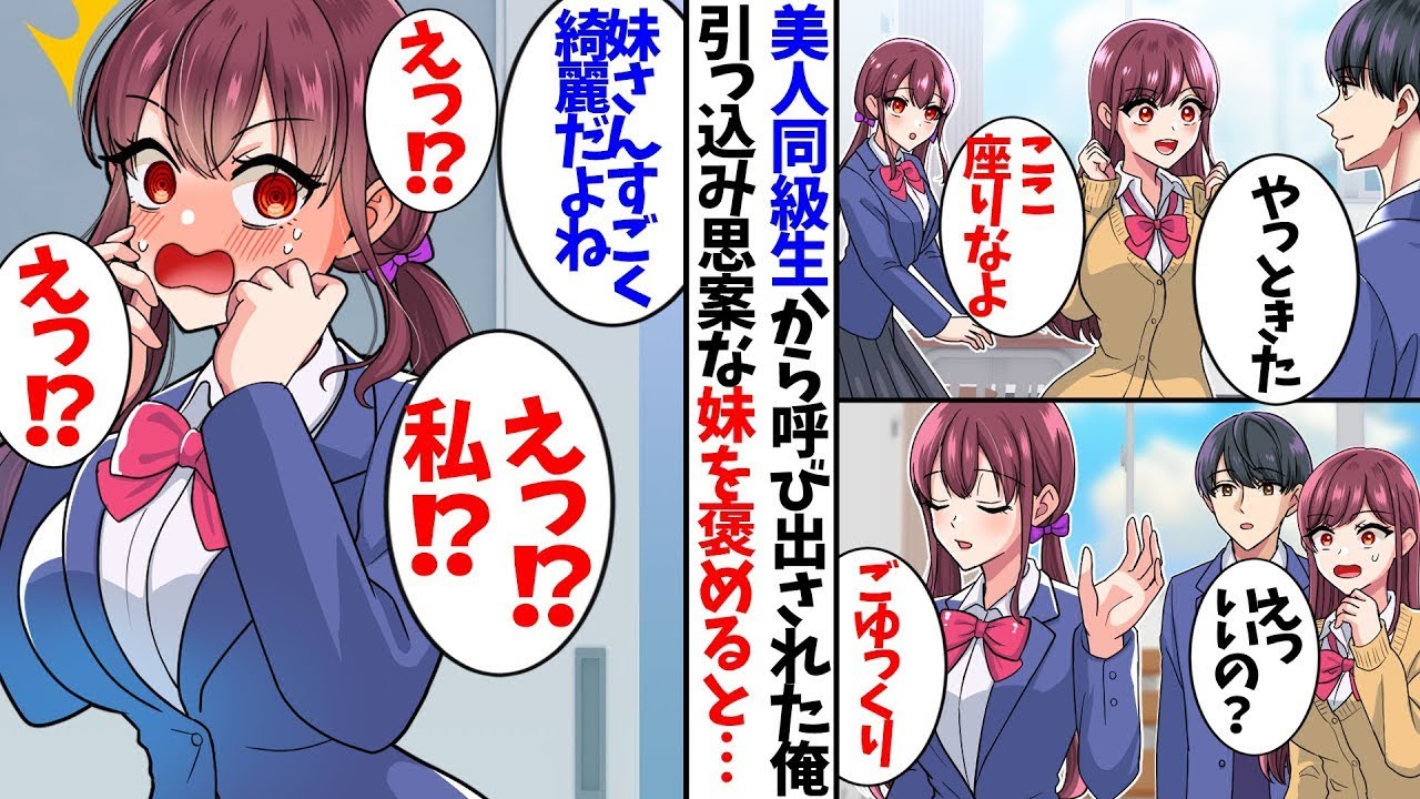 「また美しい姉のファンなのか…と思って去った妹だが、実は裏では自分が褒められていて…!?」