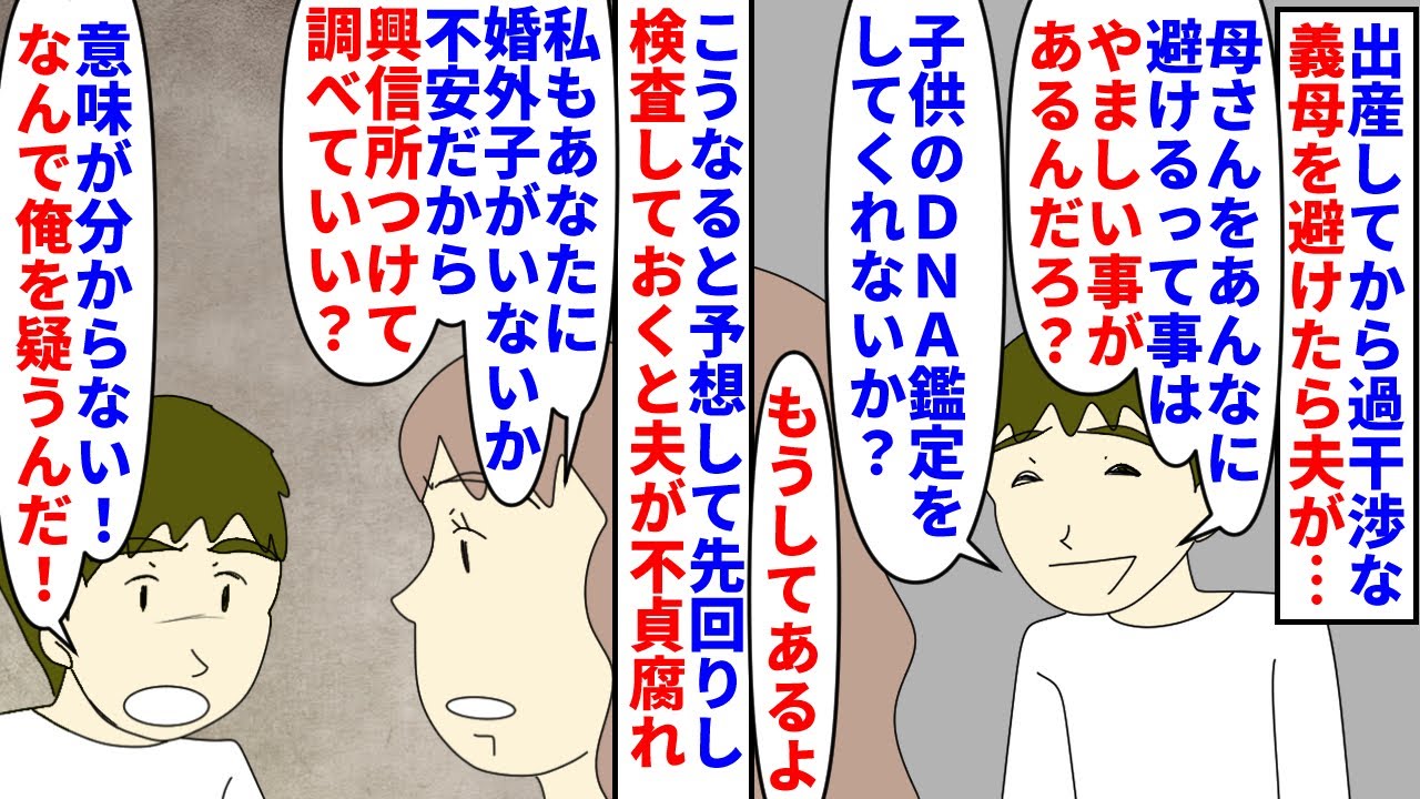 【漫画】義母「孫の世話は毎日私がする！紙オムツ禁止！」出産してから過干渉な義母を避ける私→夫が義母に言いくるめられ私に男がいると言いDNA鑑定を要求されたので…（スカッと漫画）【マンガ動画】
