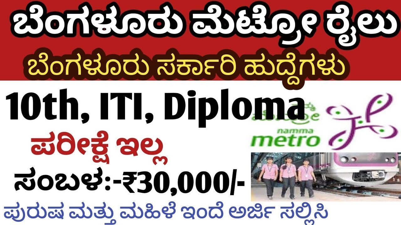 BMRCL Recruitment 2025 |Bmrcl 04 Supervisor (Operation Safety) Posts |Bmrcl |Bmrcl jobs |Bmrcl
