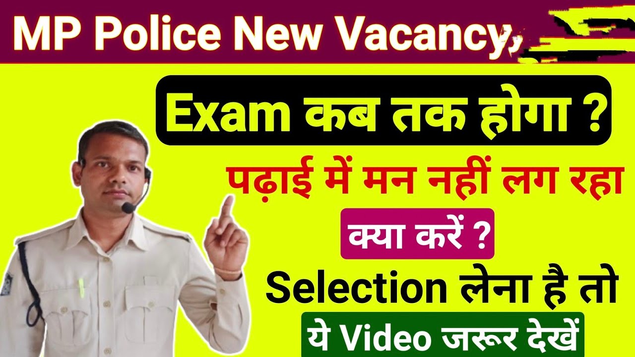 MP Police New Update | MP Police News | MP Police New Vacancy 2026 |